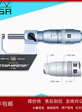 瑞士TESA游标机械千分尺00310001模拟读数1μm 0-25mm 议价