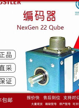 议价工厂直采 德国 Hengstler亨士乐 编码器 NexGen 22 Qube