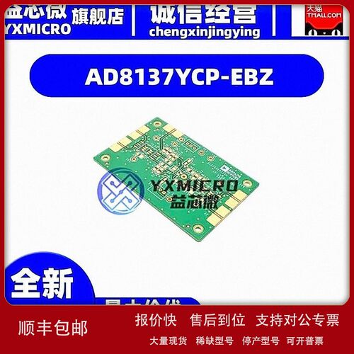 议价AD8137YCP-EBZ AD8137YCP-EBZ_A00990_EB-D8CP33-1 套件
