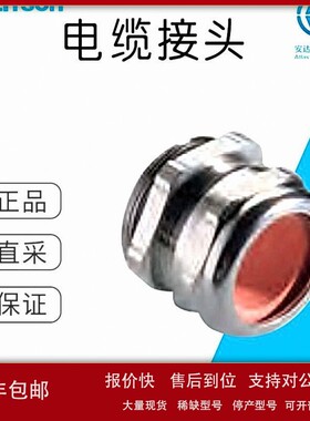 议价工厂直采 德国 PFLITSCH 电缆接头 多型号可询价 23254st