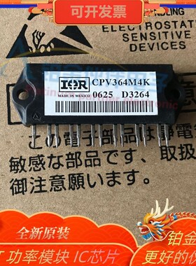 全新 CPV364M4K IR晶体管 电源模块 功率模块 IGBT模块 原装正品