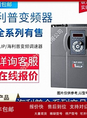 议价HLP-NVHOLIP海利普变频器HLPNV04D043B/海利普马达调速器