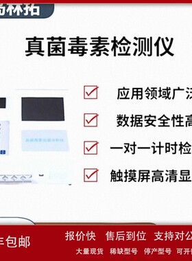 LT-HOY10真菌毒素检测仪呕吐毒素 黄曲霉毒素 赭曲霉毒素真菌检测