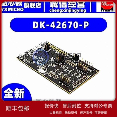 议价DK-42670-P ICM-42670-P EVAL BOARD 陀螺仪 评估板 传感器编