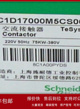 议价LC1D17000M5CS002接触器170A 110V三级交流接触器