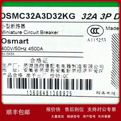 议价OSMC32A3D32KG断路器OSMC32A3D32KG小型微型断路器