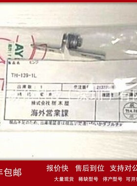 议价日本tochigiya铰链TH-139-1L议价