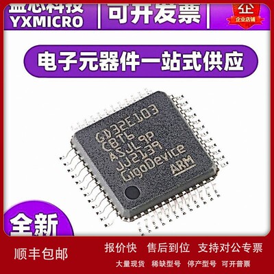 议价全新原装GD32E103CBT6 封装LQFP48 微控制器MCU 单片机 IC芯