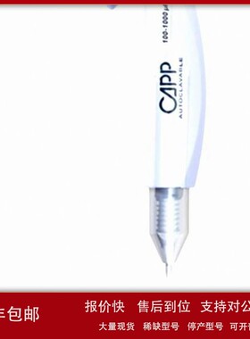 议价CAPP Microbiology单道固定量程移液器 支持100ul、900ul、10