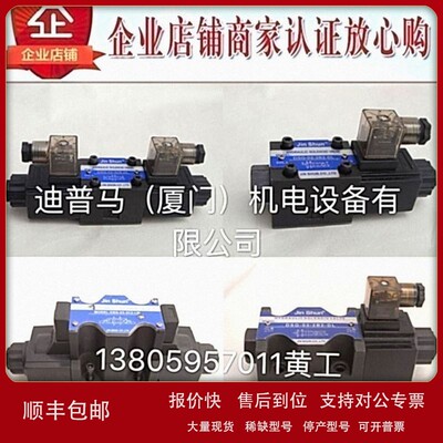议价台湾金顺JIN SHUN电磁阀DSG-02-2B2-D24-DL/LW 2B3B 2B3 DSG-