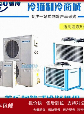 美乐柯艾默生谷轮VR机组8匹XJQ08HBGR库温5~15度高温烘干空调机组