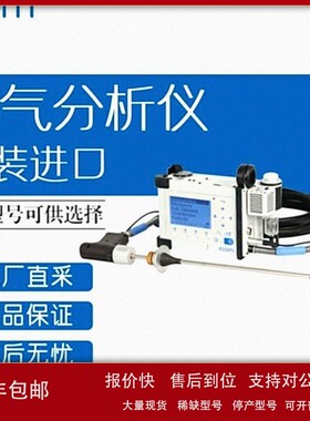 议价德国 ecom 便携式全能型烟气分析仪 多型号 ecom-D