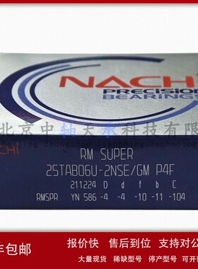 议价NACHI机床丝杠轴承NACHI 25TAB06U-2NSE/GM P4F带防尘盖