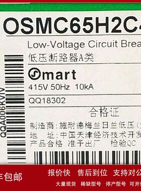 议价OSMC65H2C4断路器OSMC65H2C4空气开关微型断路器