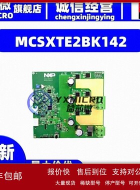 议价MCSXTE2BK142 EVAL BOARD FOR GD3000 S32K142 开发板 套件