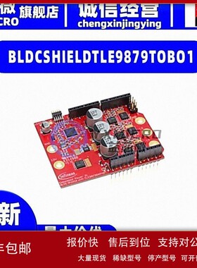 议价BLDCSHIELDTLE9879TOBO1 EVAL TLE9879QXA40 BLDC MOTOR开发