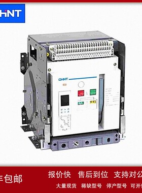 正泰万能式断路器；NA1-3200X-3200M/3P电动抽屉AC220/230 议价