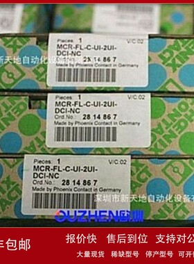 议价菲尼克斯MCR-FL-C-UI-2UI-DCI-NC 2814867全新原装正品 现货