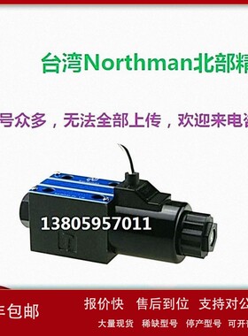 议价台湾Northman北部精机电磁阀SWH-G02-C4BS-D24-31 D12 C40BS
