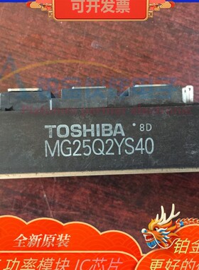 全新 MG25Q2YS40 MG30G2YM1 MG30G6EL1 功率模块 原装正品 详询