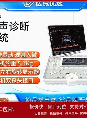 百胜 esaote 超声诊断系统 SigmaX 议价