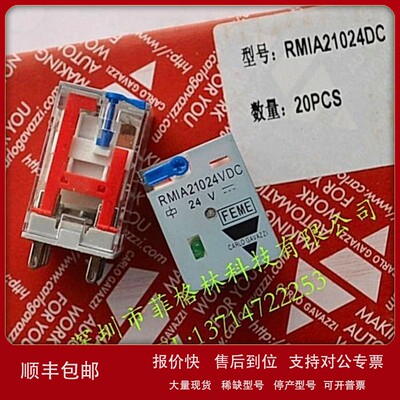 议价【实物拍照】RMIA21024VDC，RMIA21024VAC 瑞士佳乐 中间继电