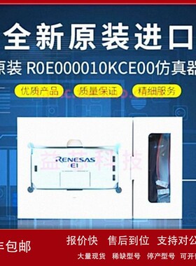 议价原装RENESAS瑞萨E1仿真器E8A E2 LITE下载器R0E000010KCE00调