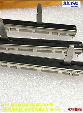 ALPS 雅马哈调音台百灵达RS6011YA600M单联B10K滑动电位器7.5公分