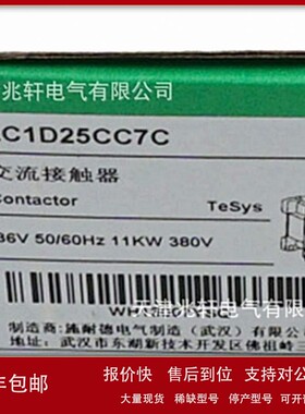 议价LC1D25CC7C接触器LC1D25CC7C 25A 36V三级交流接触器
