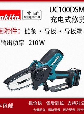 议价牧田 UC100DSMJ/Z 充电式修剪锯 小型 手持锯 树修剪