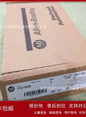 议价正品美国AB罗克韦尔SLC500系列模块 1747-DCM AB全新原装现货
