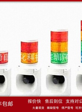 议价日本PATLITE信号灯LKEH-302FA-RGY议价