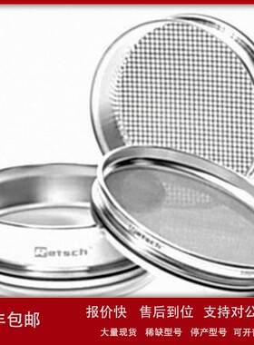 议价德国原装进口Retsch莱驰 60.131.005600 60.131.001600分析筛