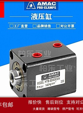 议价台湾联镒AMAC 薄型油缸 HTB-SD80X50N/HTM-LAMW32X40N 方形液