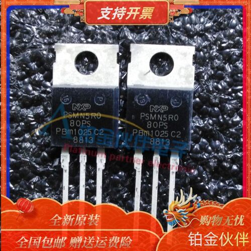 全新 PSMN5R0-80PS PSMN5R0 100A/80V TO220塑封 MOS管场效应管