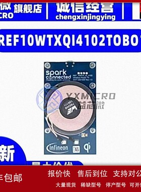 议价全新REF10WTXQI4102TOBO1 DEV KIT 开发板 射频器 收发器 评