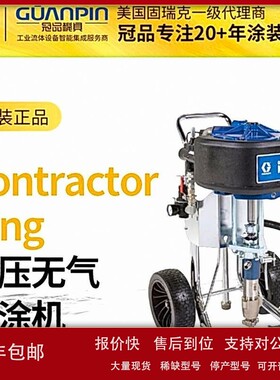 议价美国固瑞克Contractor King 60:1小型高压无气喷涂套装机防腐