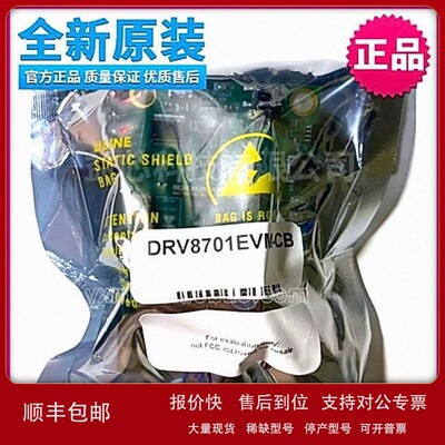 议价DRV8701EVM全桥刷式直流马达栅极驱动器评估模块ti 开发板