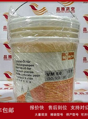 议价普旭真空泵油VM068适用于BUSCH R5 RA0010C 303