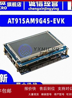 议价AT91SAM9G45-EVK AT91SAM9G45 MCU DDR2与LPDDR支持 评估套件