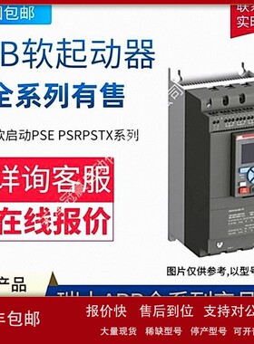 议价ABB传动产品软起动器PSTX840-690-70 10158692/ABB电机启动器