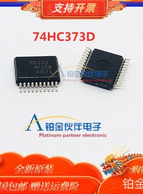 原装74HC373D/273/573/244/245/240/574/377 贴片SOP20 宽体7.2MM