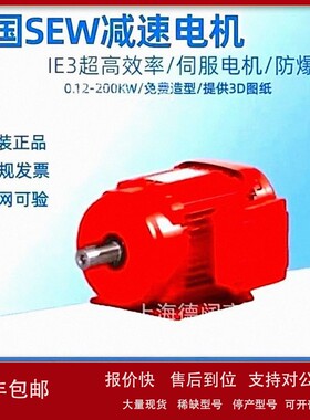 议价德国赛威SEW电机DRN90L4/FF/TF/STH/0S1变频电机伺服马达防爆