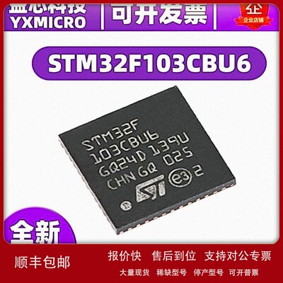 议价全新STM32F103CBU6 封装QFPN-48 103T8 TB 32位微控制器 原装