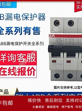 议价ABB漏电模块GDA200系列25A2P双极电子式GDA202 A-25/0.1 AP-R