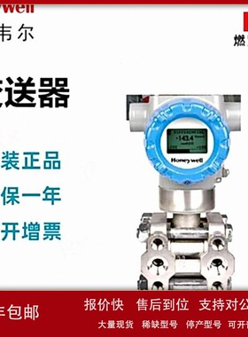 议价霍尼韦尔差压变送器STD825-E1HC4AS-1-A-AHS-11S-A-10A0现货2