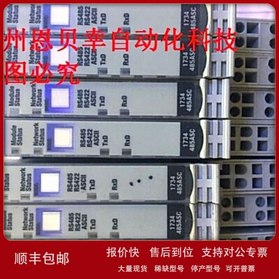 议价模块 1734-485ASC (1734485ASC)