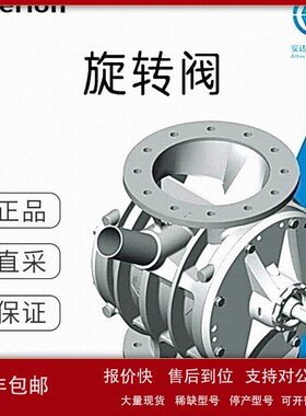 议价工厂直采 德国 Coperion 科倍隆 工业阀 旋转阀 ZVB系列