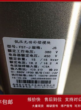 议价智能电容器FST-J/FSTX-63规格：JS 电压：380V 容量 15kvar电
