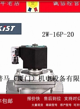 议价2W-16P-20 KIST凯斯特集团不锈钢膜片式电磁阀线圈